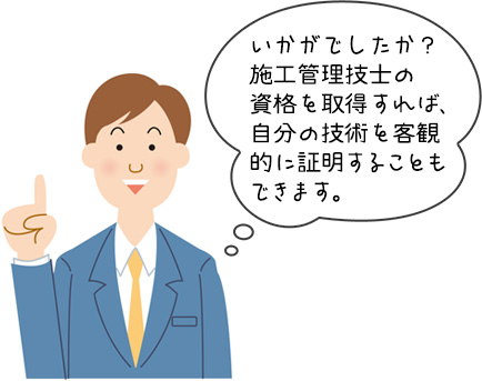 工事主任と主任技術者の違いについてのまとめ