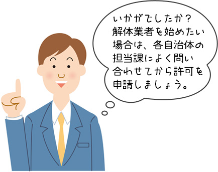 解体工事に関するおわりに